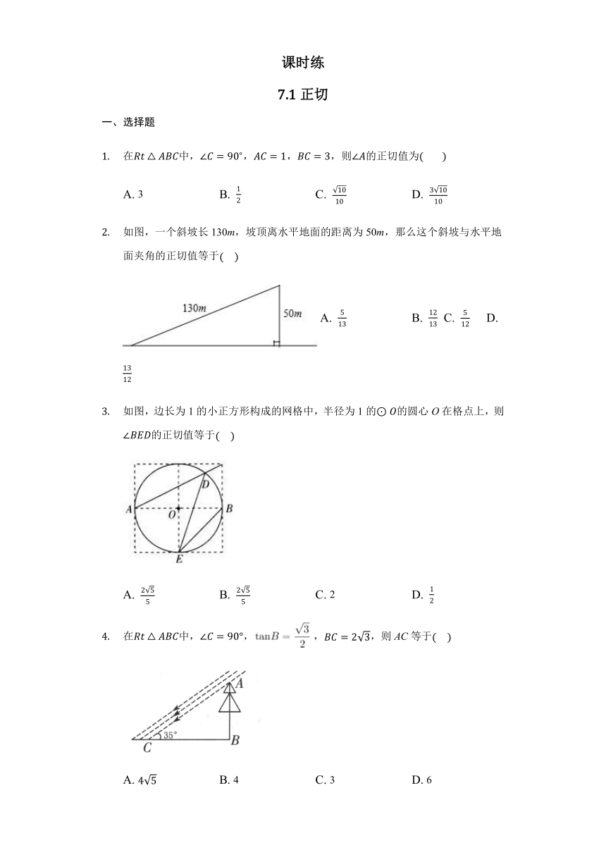 苏科版数学九年级下册 7.1 正切 课时练（含答案）