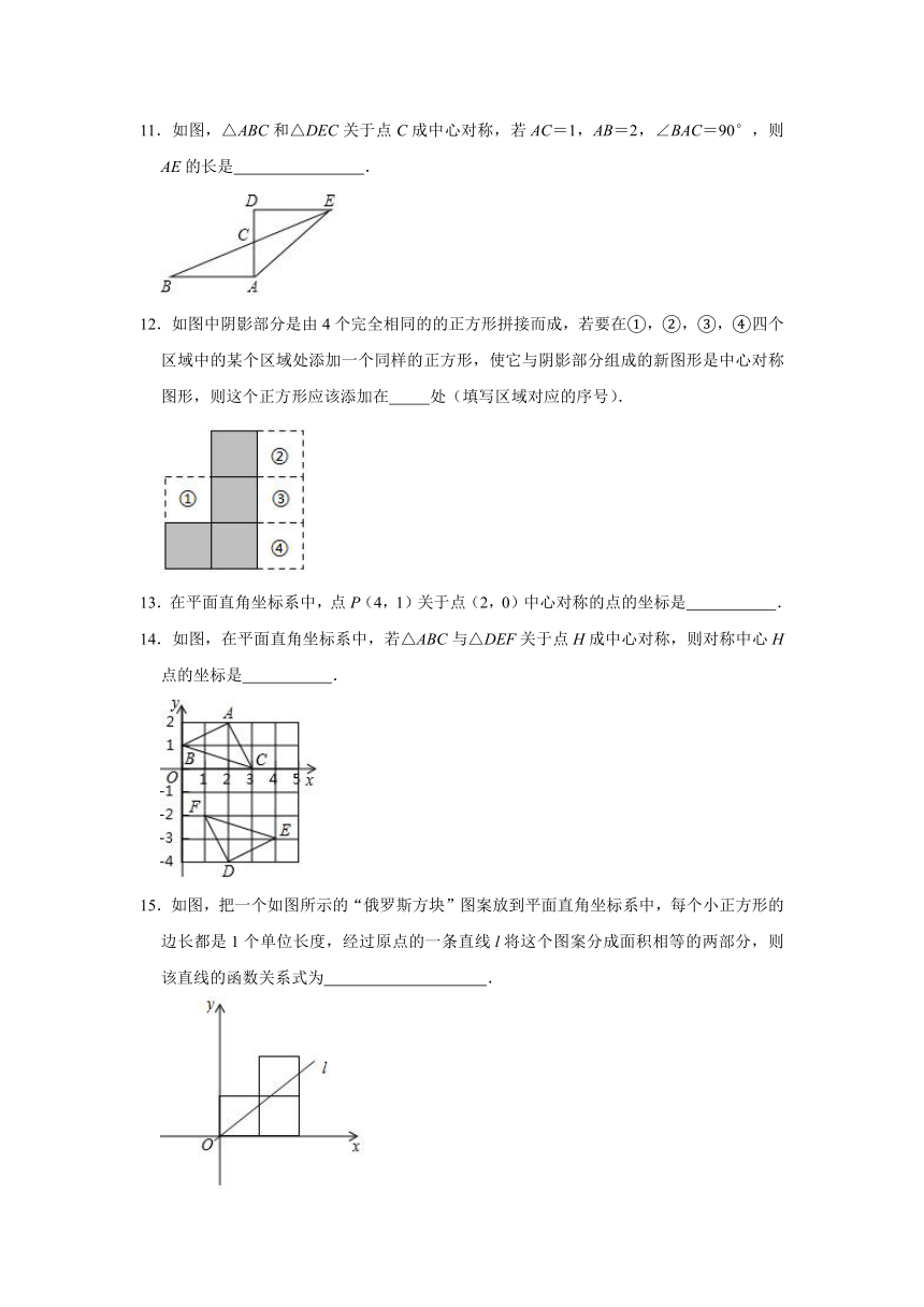 4.3中心对称图形-2020-2021学年浙教版八年级数学下册同步提升训练（含答案）