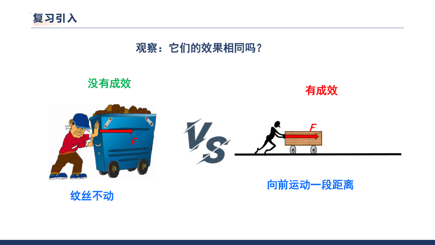 10.3做功了吗 教学课件 (共25张PPT) 2022-2023学年沪科版物理八年级