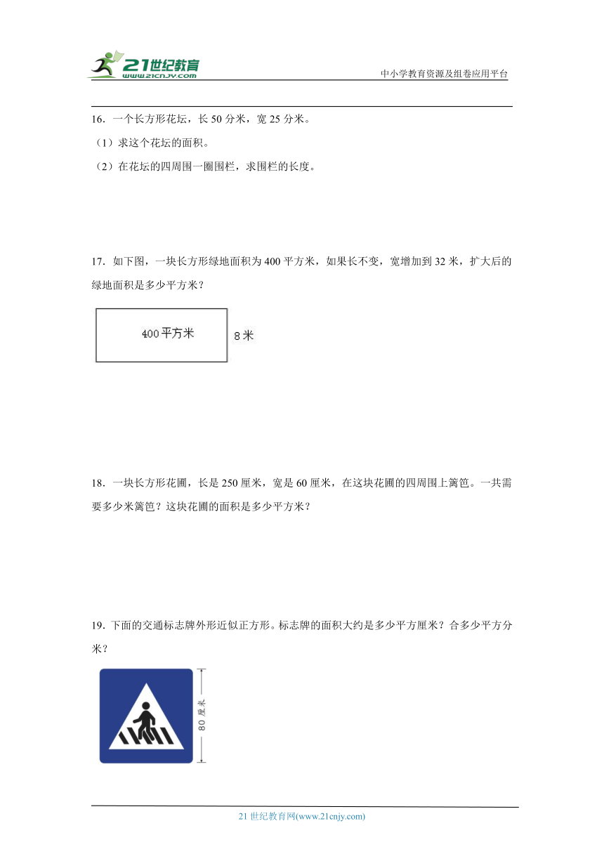 人教版三年级下册数学第五单元面积应用题训练（含答案）