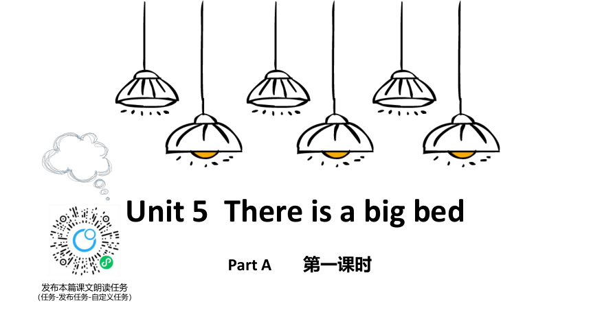 人教版（新）五上 Unit 5 There is a big bed Part A 第1课时 【优质课件】