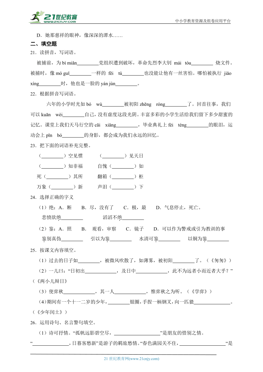 部编版小学语文六年级下册小升初基础知识必考题检测卷（一）-（含答案）