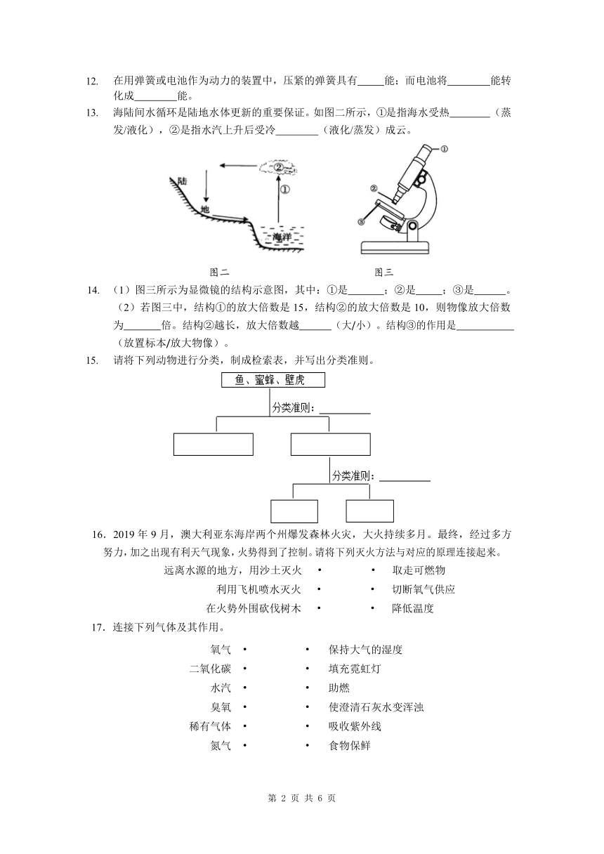 上海市杨浦区2020年六年级下册科学学科在线教学质量反馈（Word版 无答案）