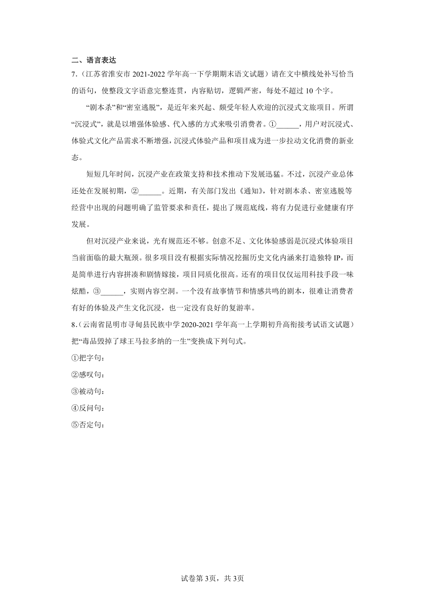 江苏省各地区2021-2022高一下学期语文期末试题汇编-09名著阅读、语言表达（含解析）