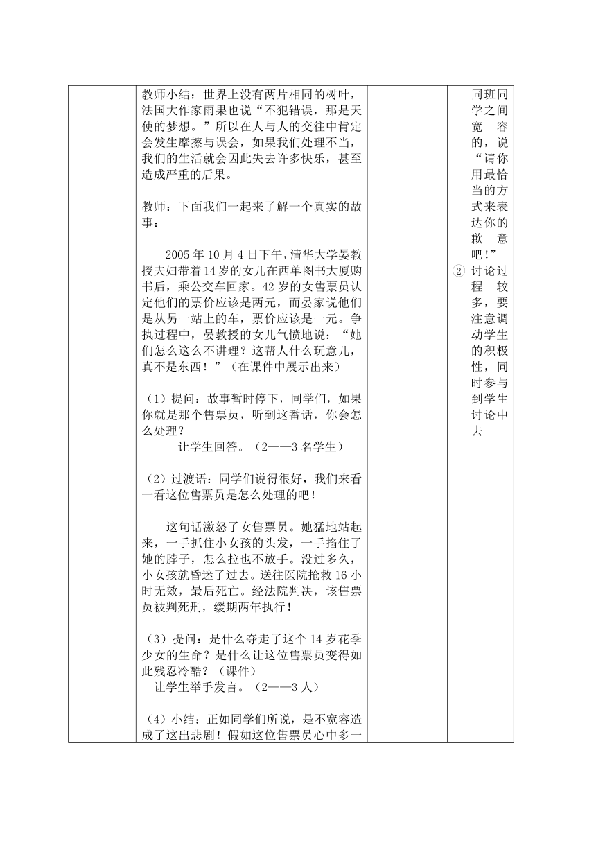 《心有他人天地宽》主题班会教学设计（表格式）