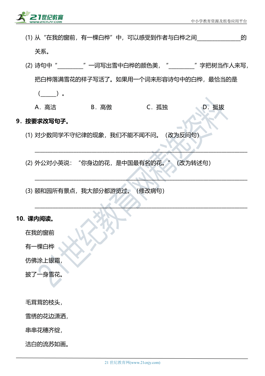 22年统编版4年级下册第11课《白桦》课前预习单+同步练习（含答案）