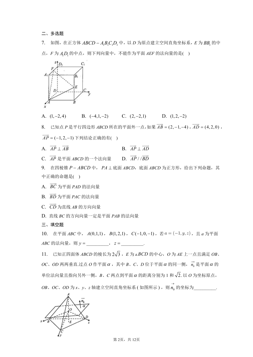 1.4.1利用空间向量研究直线、平面的位置关系 同步练习（含解析）