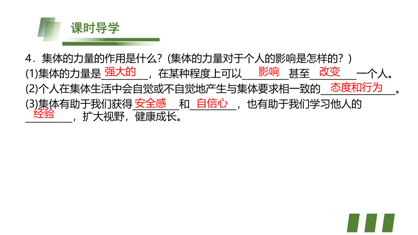 6.1 集体生活邀请我  课件(共25张PPT) 初中道德与法治统编版七年级下册