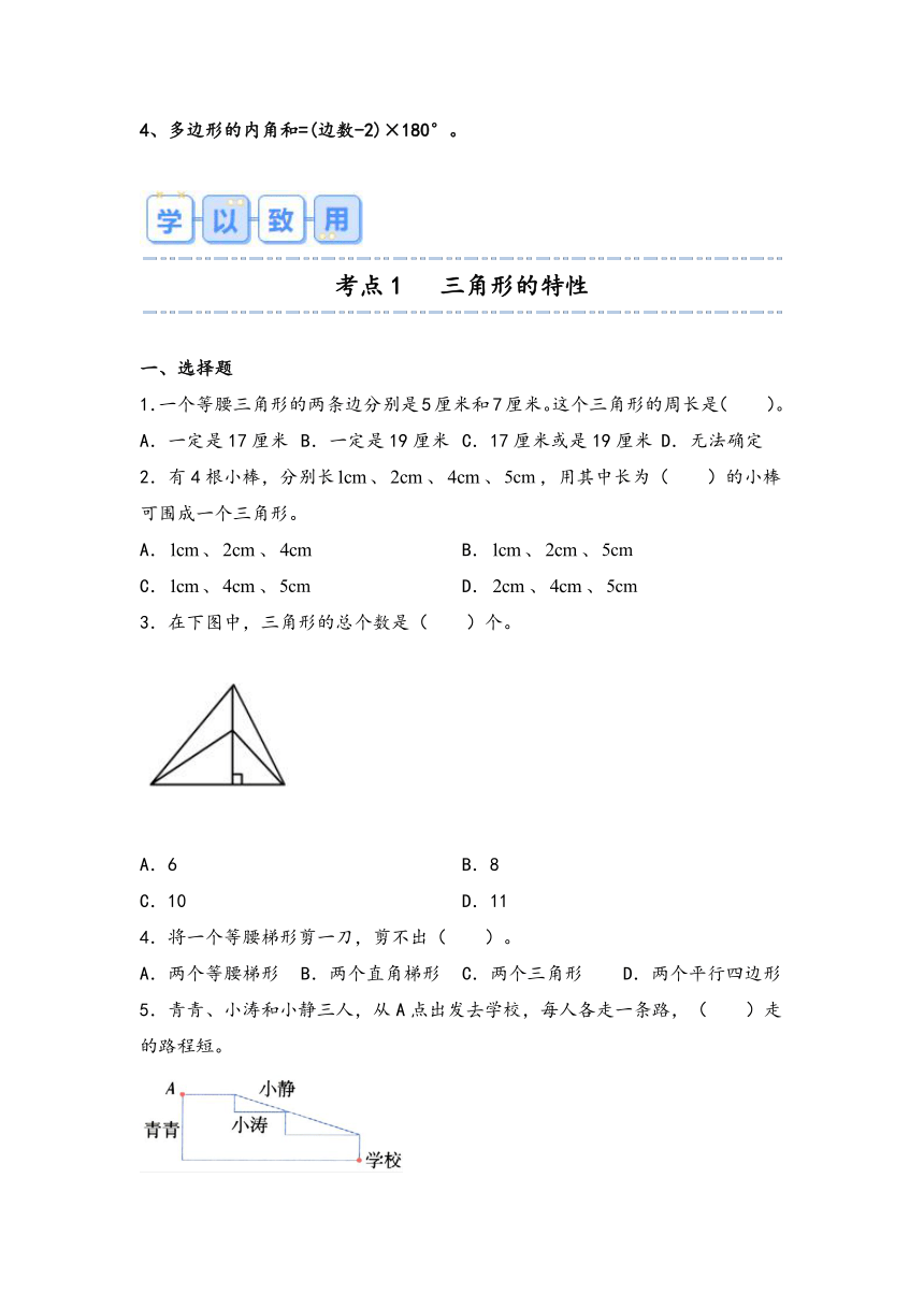 2023-2024学年四年级数学下册（人教版）第五单元-三角形（考点聚焦+重点速记+学以致用）（含解析）