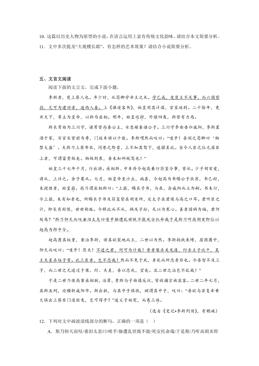 11.1《谏逐客书》同步练习（含解析）2023-2024学年高一语文统编版必修下册