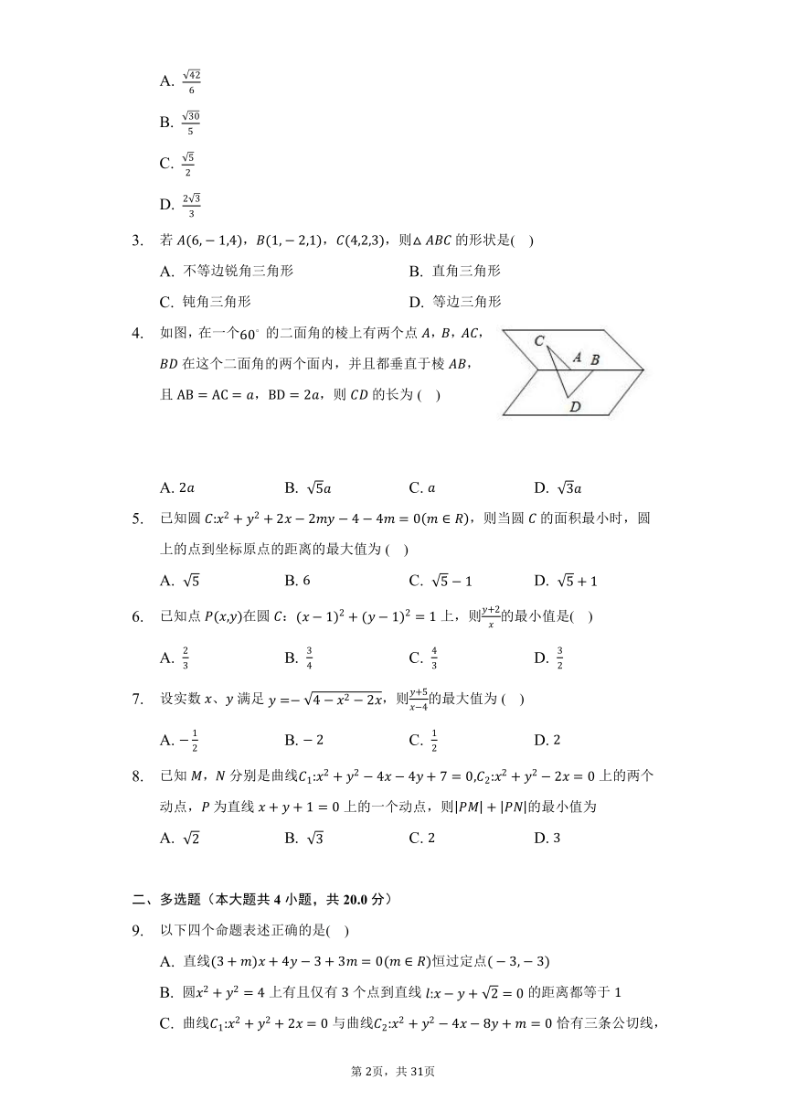 人教A版（2019）高中数学选择性必修第一册期中测试卷（困难）（含答案解析）