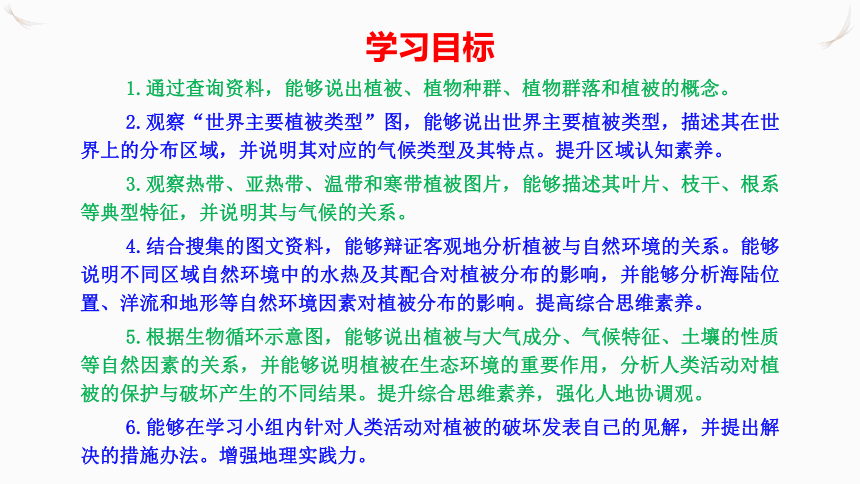 2.7植被与自然环境的关系 教学课件（49张）