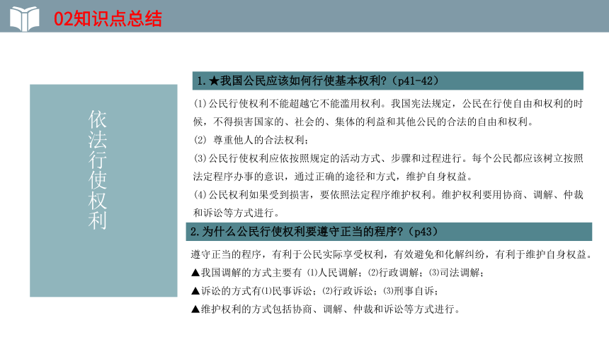 2022年中考一轮复习道德与法治八年级下册第二单元 《理解权利义务》第三课 公民权利 教学课件（21张PPT）