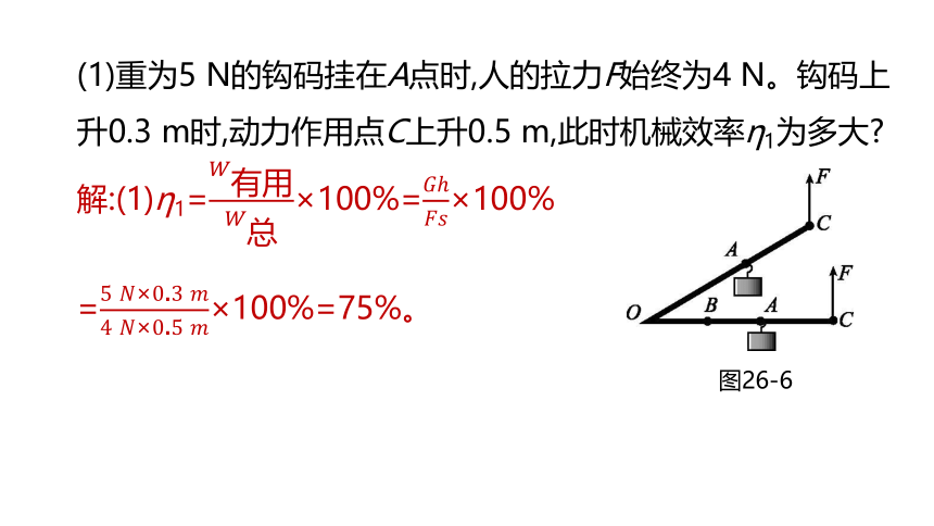 2022年浙江省中考科学一轮复习 第26课时　简单机械-杠杆（课件 60张PPT）