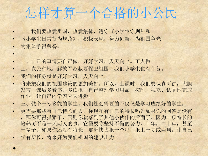 六年级下册心理健康课件-第二十四课 争做一名合格的小公民｜北师大版 （16张PPT）