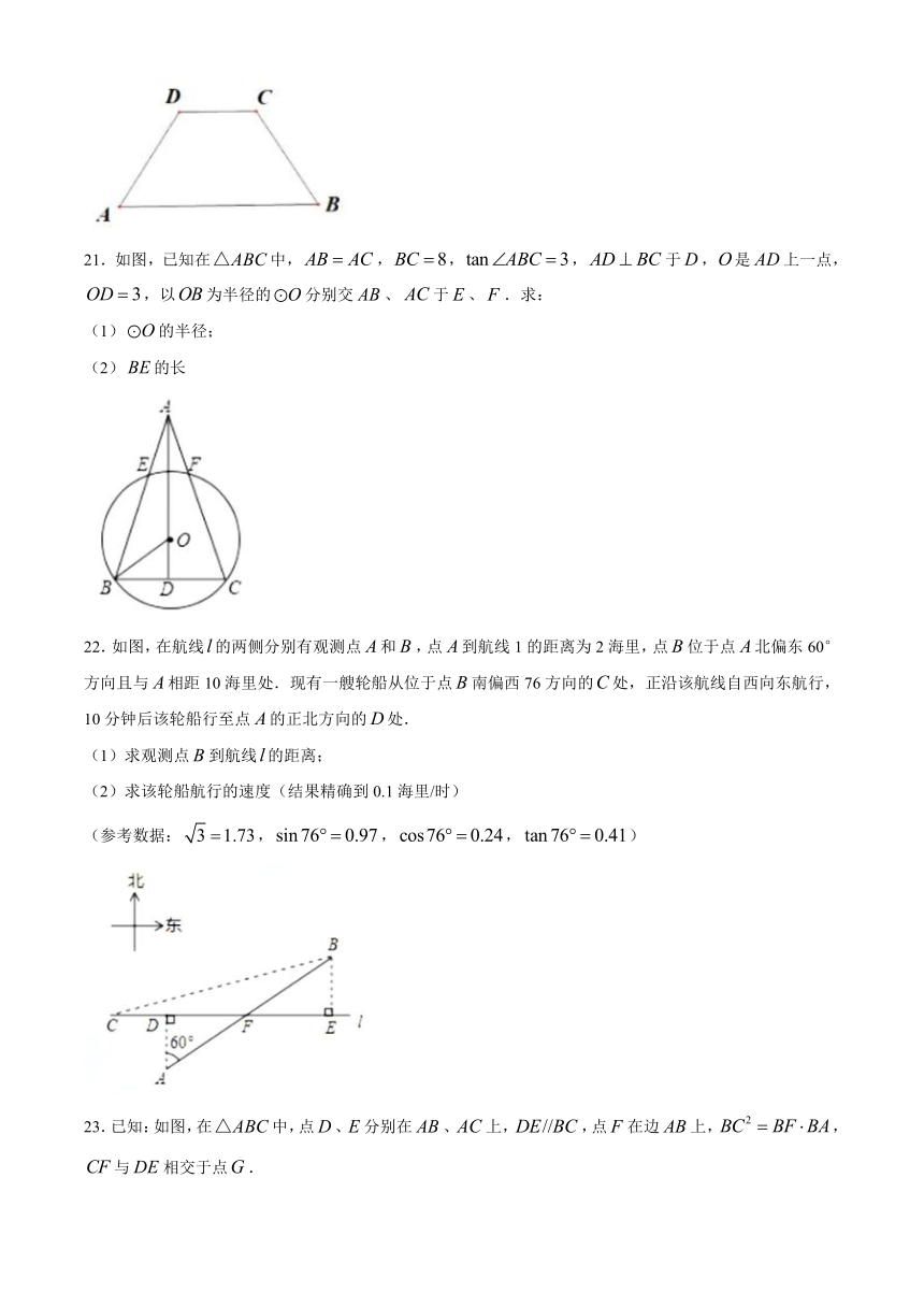 上海市民办文绮中学2020-2021学年九年级上学期期中数学试题（Word版含答案）