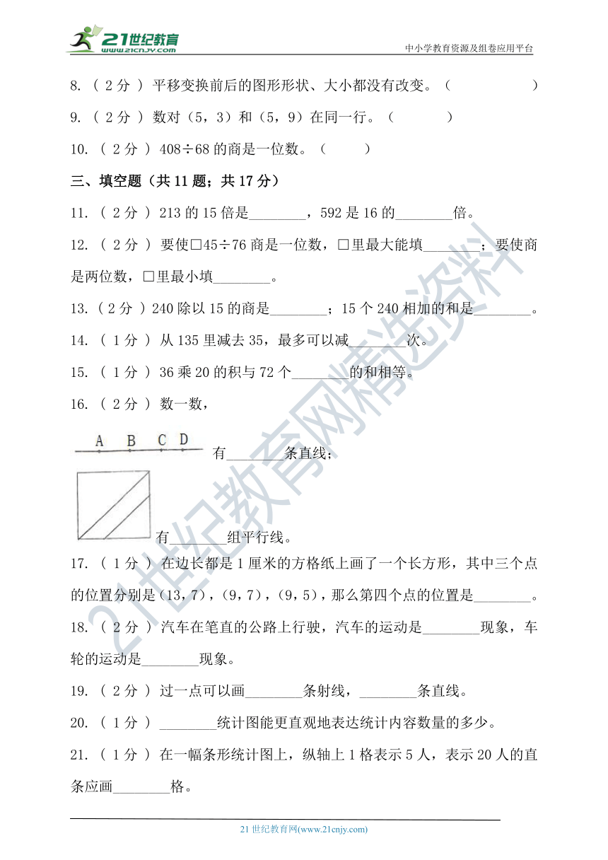 浙教版2020-2021学年度第一学期四年级数学期中检测（含答案）