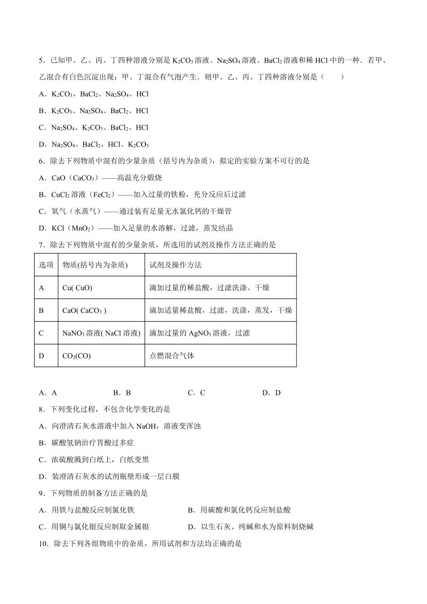 第12章盐检测题（含答案）---2022-2023学年九年级化学京改版（2013）下册