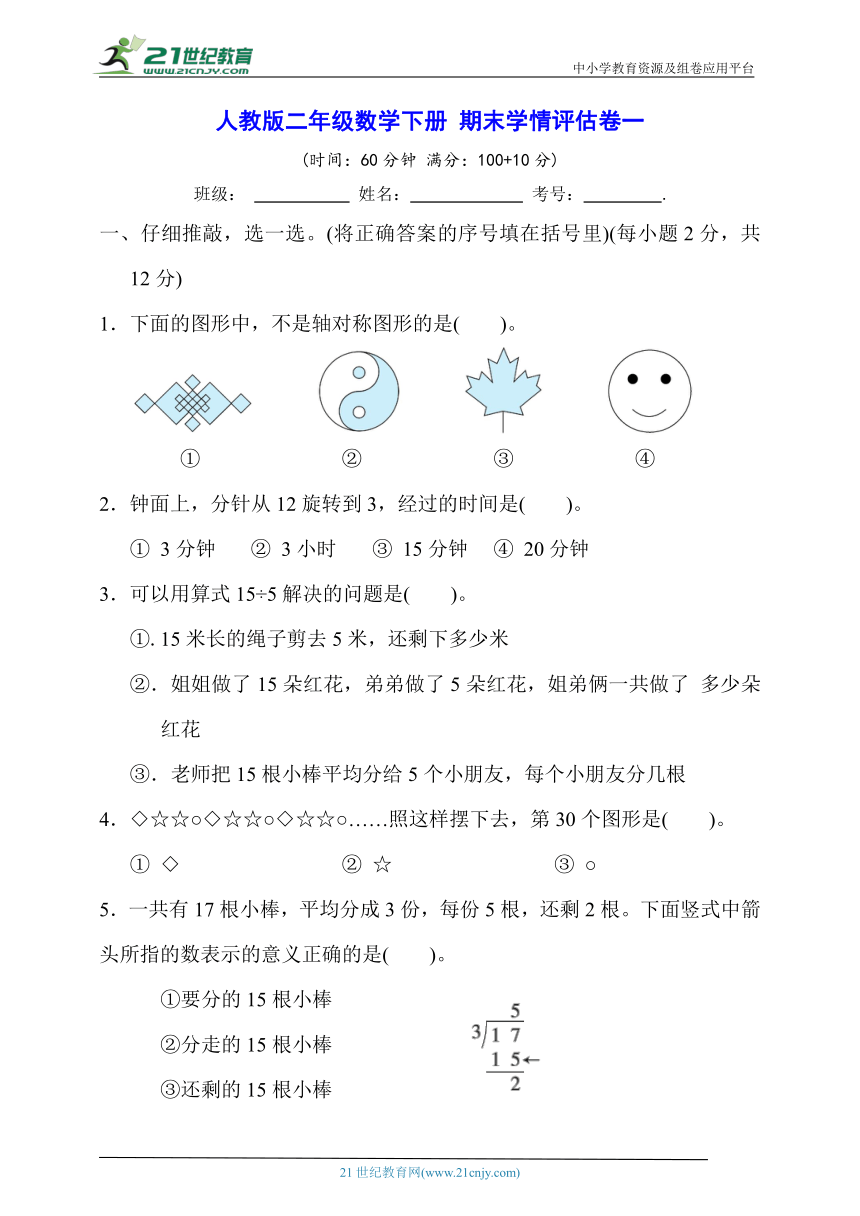 人教版二年级数学下册 期末学情评估卷一【含答案】