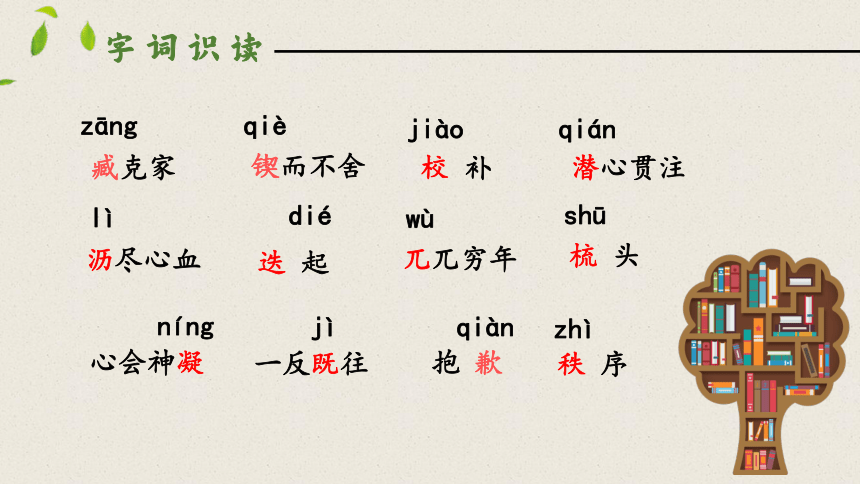 2 说和做——记闻一多先生言行片段 第一课时课件