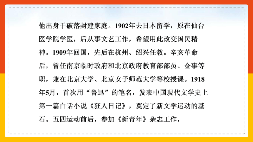 人教版（新课程标准）必修四第三单元8拿 来 主 义 课件48张PPT