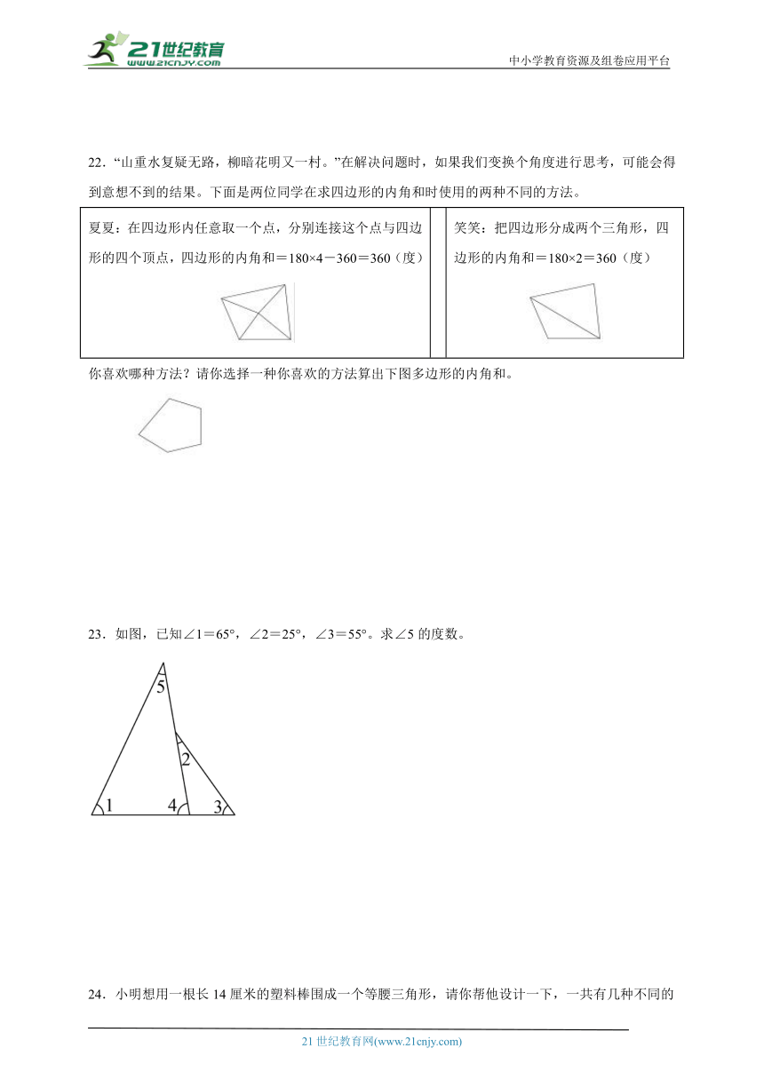 第5单元三角形经典题型检测卷-数学四年级下册人教版（含答案）