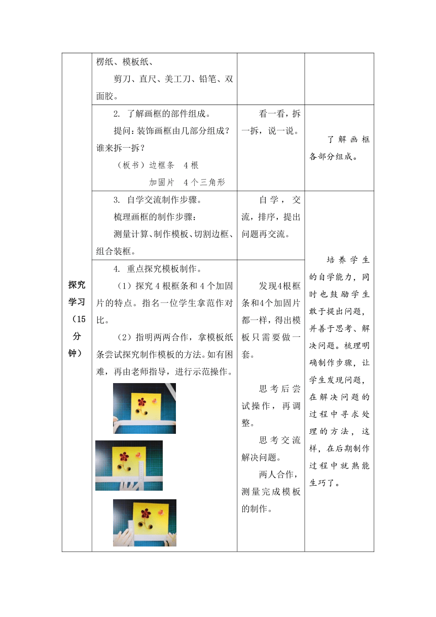 装饰画框（教案）（表格式）-三年级下册劳动苏教版