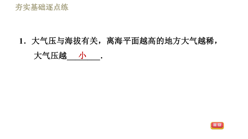 苏科版八年级下册物理习题课件 第10章 10.3.2大气压的变化、流体压强（33张）