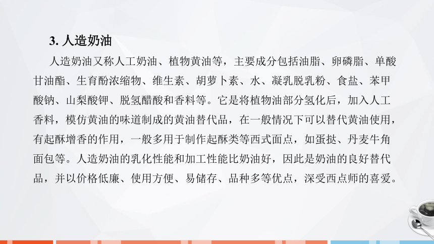 第二章　西式面点制作常用原料知识_2 课件(共27张PPT)- 《西式面点技术》同步教学（劳保版）