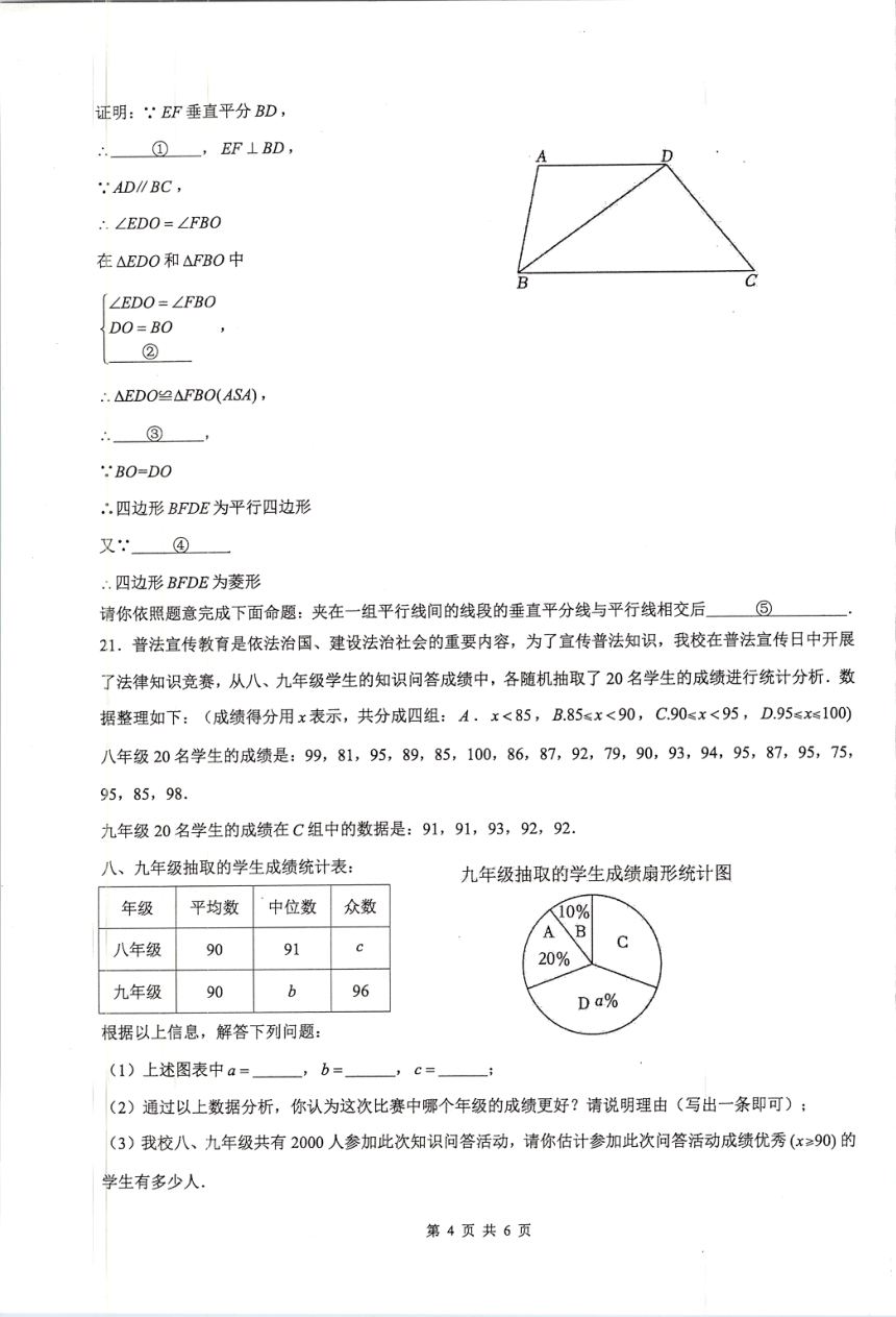 重庆市綦江区赶水中学2023—2024学年下学期九年级第二次模拟（K12）数学试题（图片版，含答案）