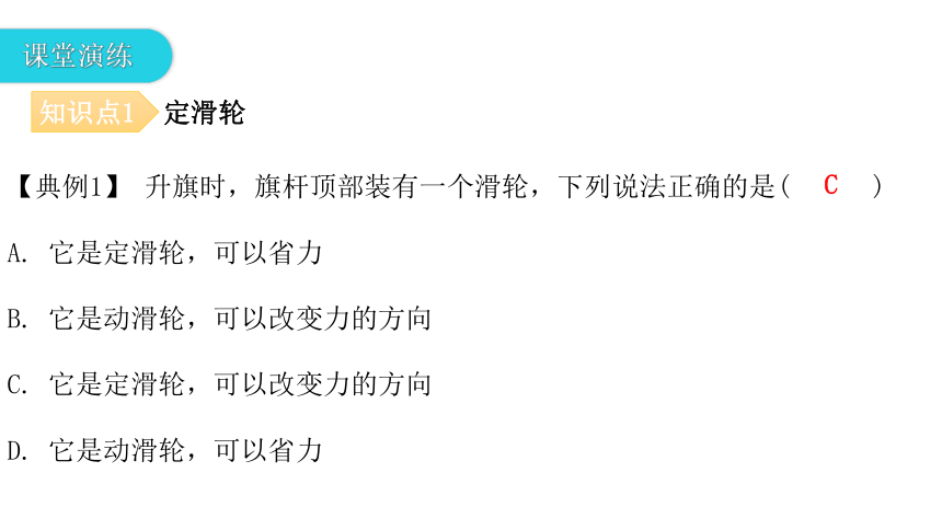 12.2  滑 轮 习题课件—2020-2021学年人教版八年级物理下册（29张PPT）