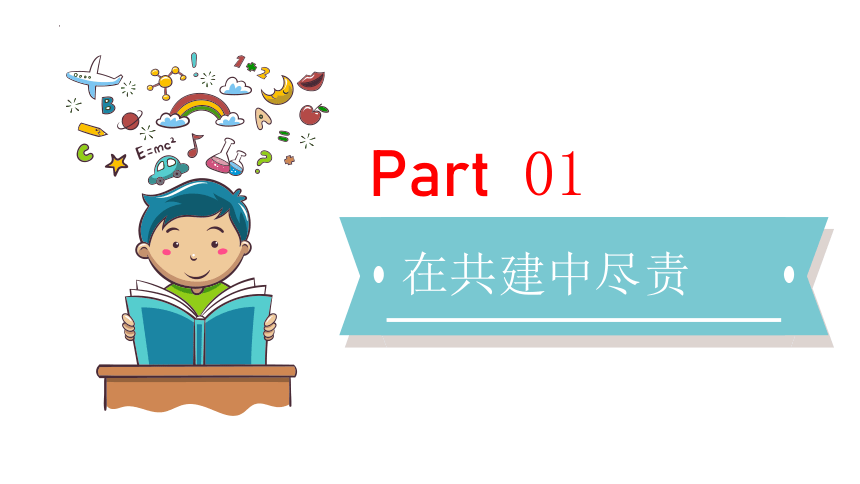 8.2我与集体共成长课件（共30张PPT）