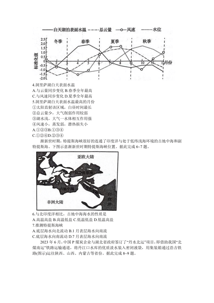 山东省日照市2024届高三下学期4月校际联合考试（二模）地理试题（含答案）