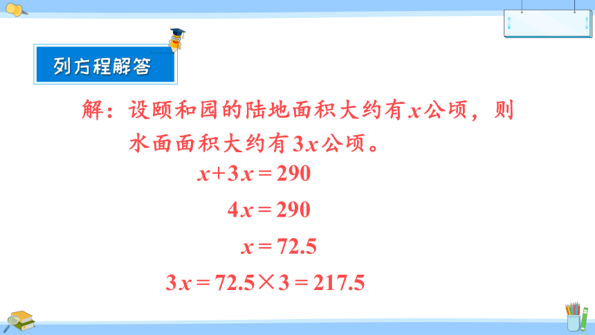 小学数学苏教版五年级下1.8 列方程解决实际问题课件（21张PPT)