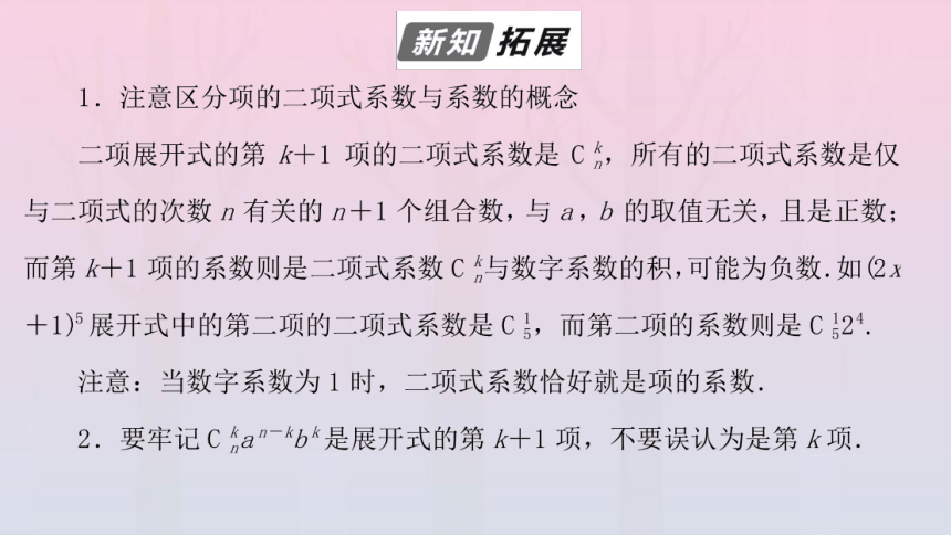 新教材高中数学3.3二项式定理与杨辉三角 第1课时 二项式定理 课件（共55张PPT）