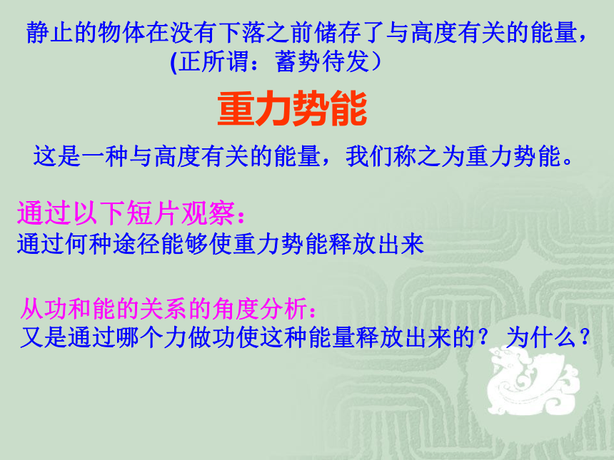 高一物理人教版必修2课件：7.4 重力势能 课件（共24张PPT）