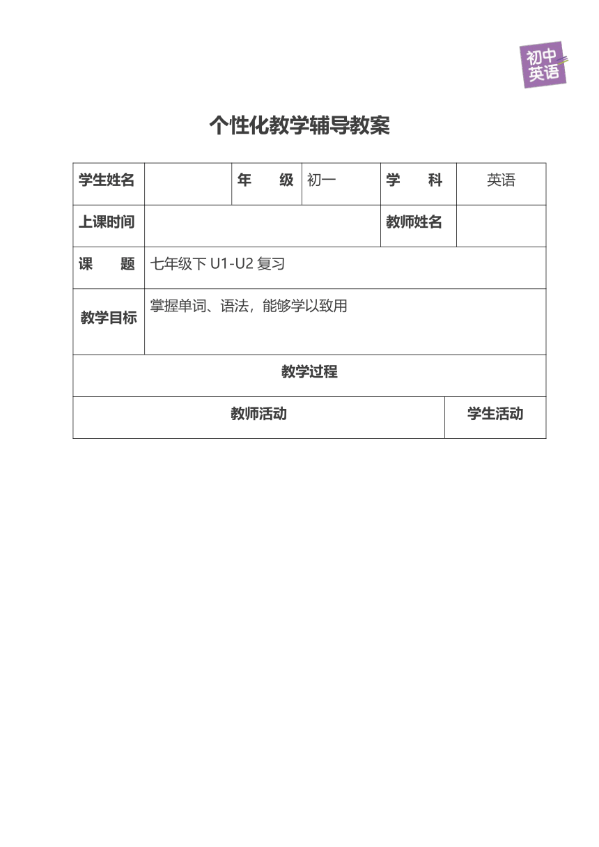 人教版七年级下英语Unit1-Unit2复习教案