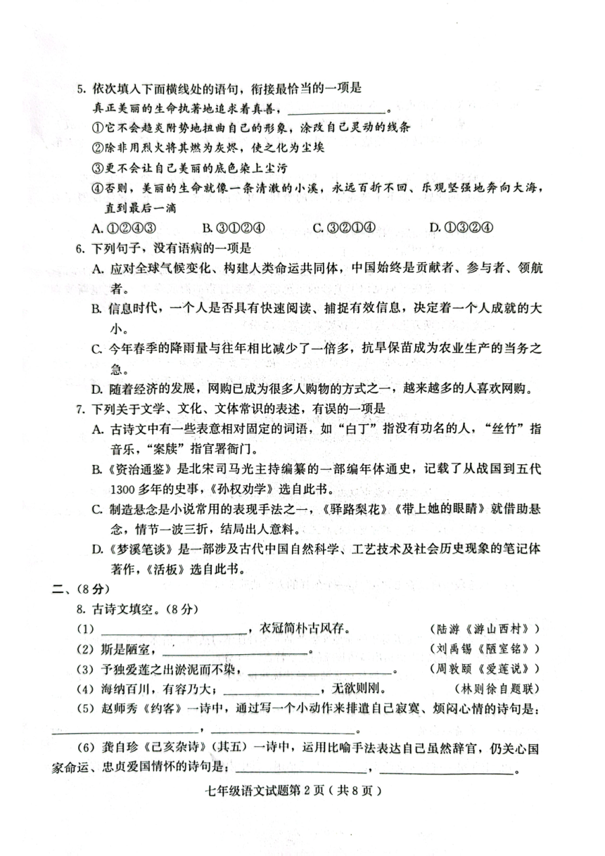 山东省潍坊市诸城市2022-2023学年七年级下学期7月期末语文试题（图片版，无答案）