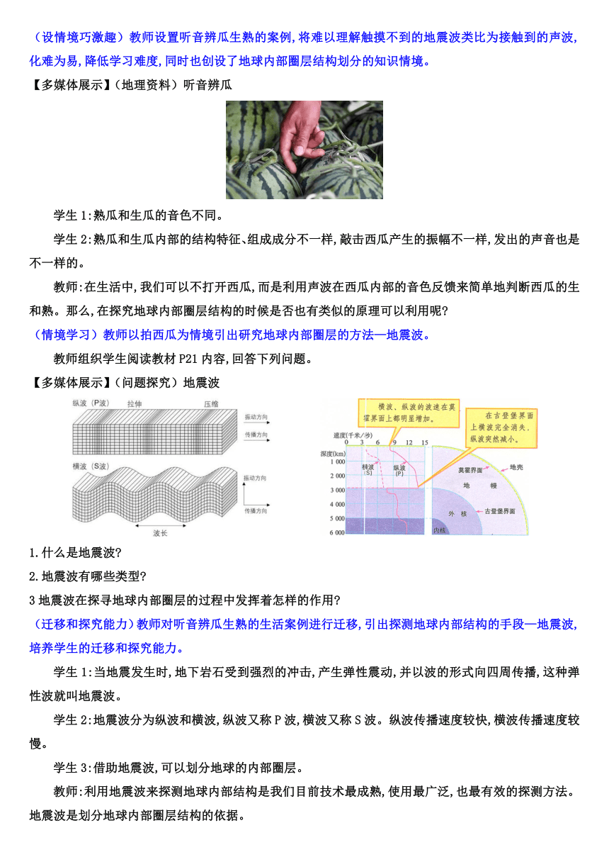 【核心素养目标】1.4 地球的圈层结构教案