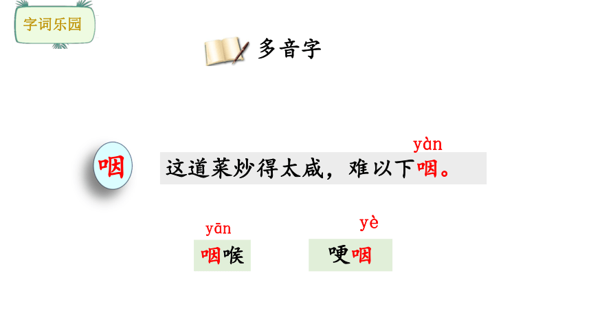 2腊八粥课件(共40张PPT)