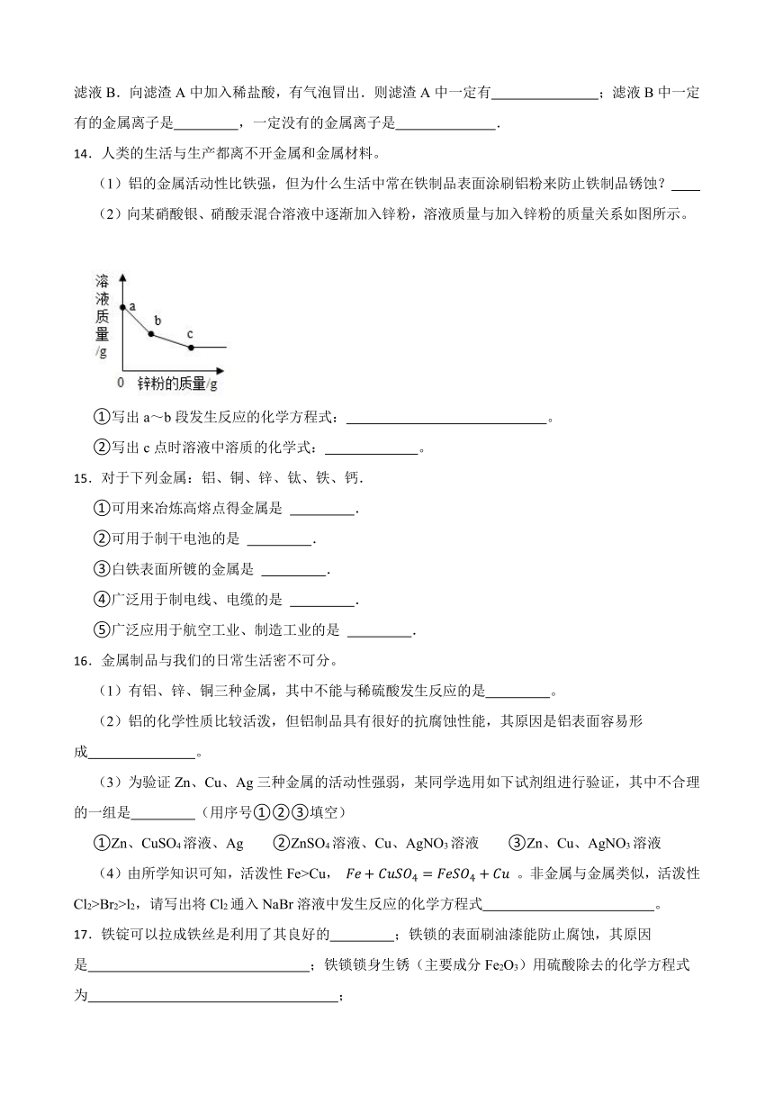 到实验室去 探究金属的性质 同步练习 (含答案) 2022-2023学年鲁教版九年级下册化学