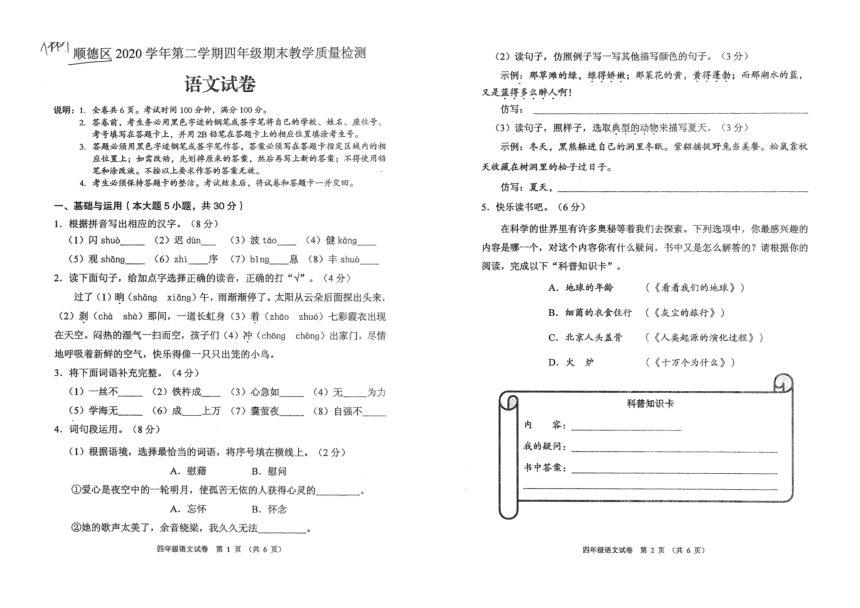 部编版广东佛山顺德区2021春四年级语文下册期末教学质量检测试卷（PDF版  无答案）