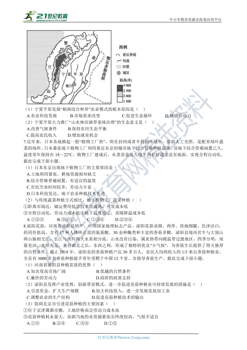 4.1区域农业发展 同步训练（含答案解析）