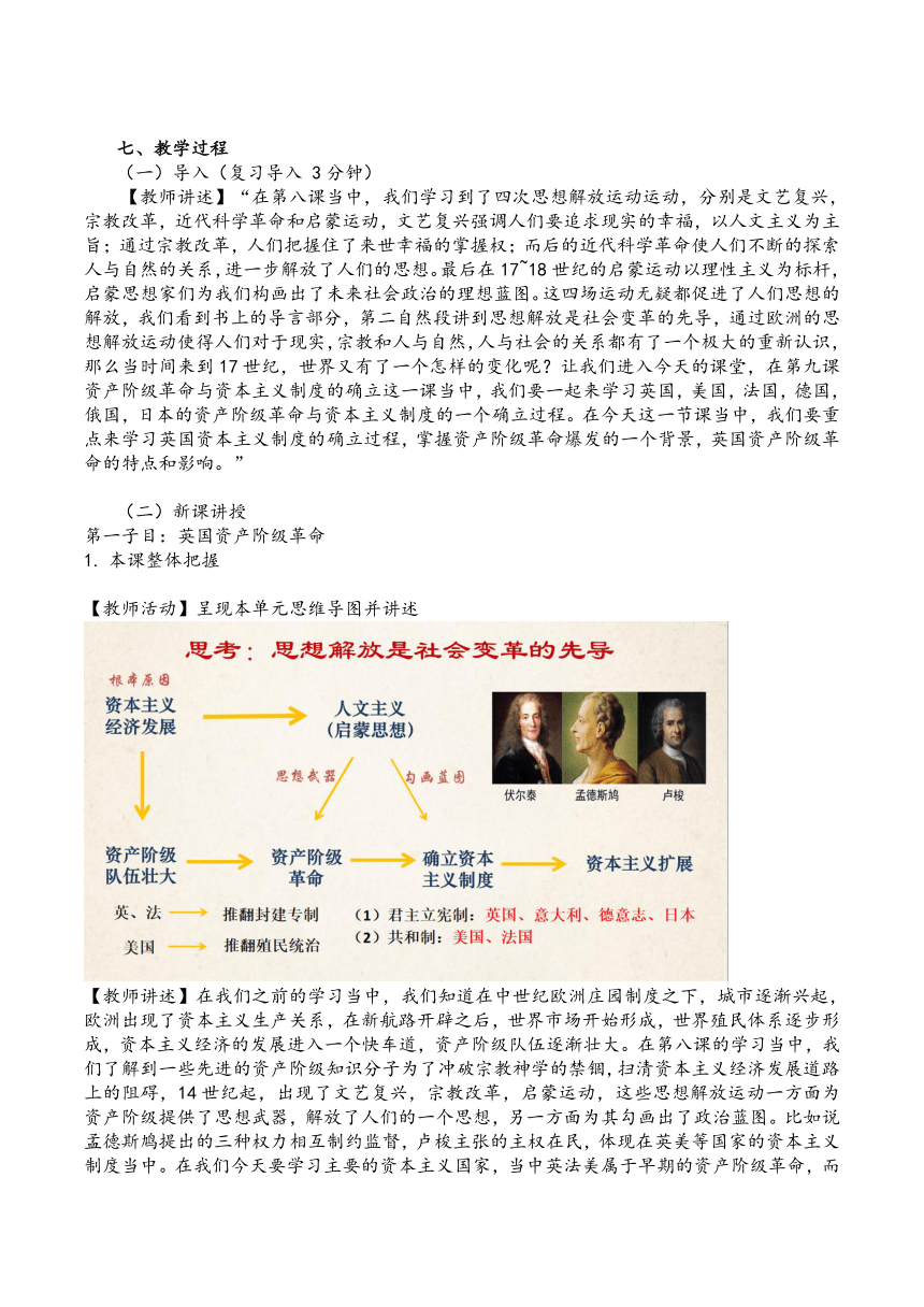 【核心素养目标】第9课 资产阶级革命与资本主义制度的确立 教学设计