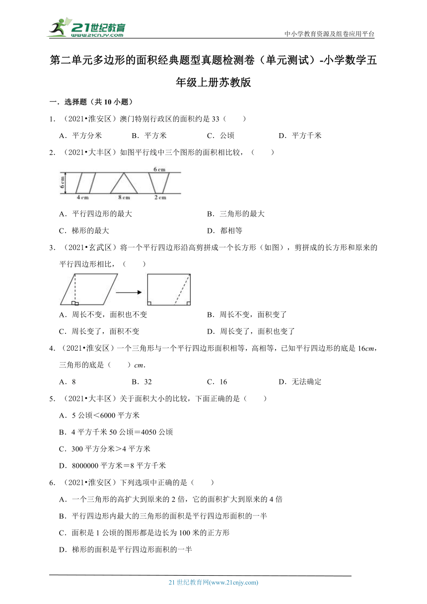 第二单元多边形的面积经典题型真题检测卷（单元测试） 小学数学五年级上册苏教版（含答案）