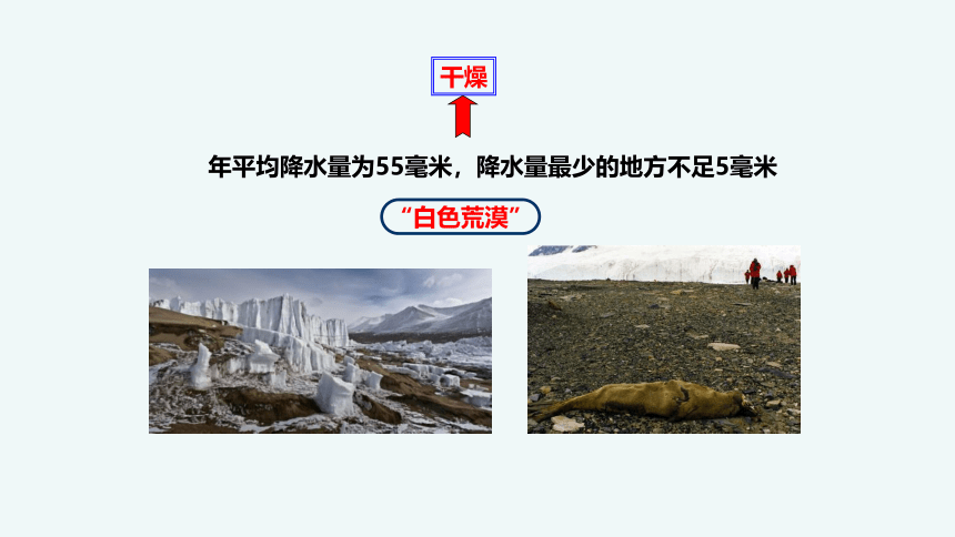 第十章极地地区课件-七年级地理下学期人教版（共32张PPT）