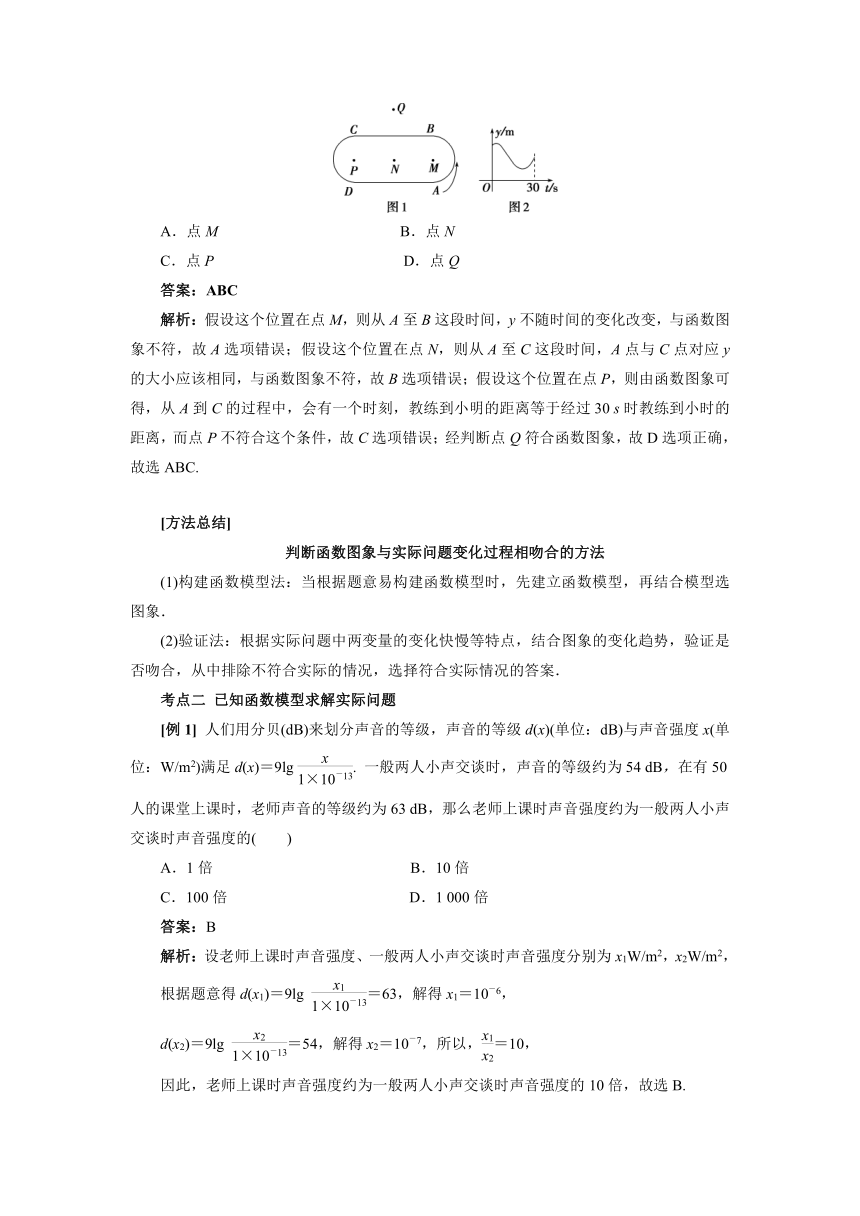 人教B版（2019）数学必修第二册期中复习：函数模型及其应用 教案