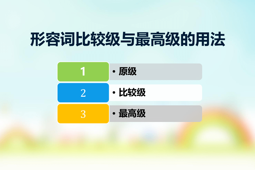 小升初语法专题：比较级&最高级课件 全国通用(共62张PPT)