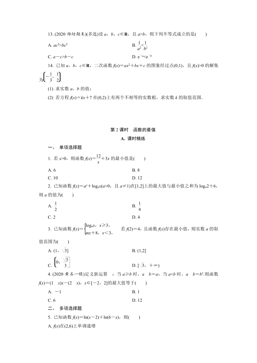 2022届高考数学一轮复习 第二章　基本初等函数 第7讲 函数的单调性与最值（Word含答案解析）