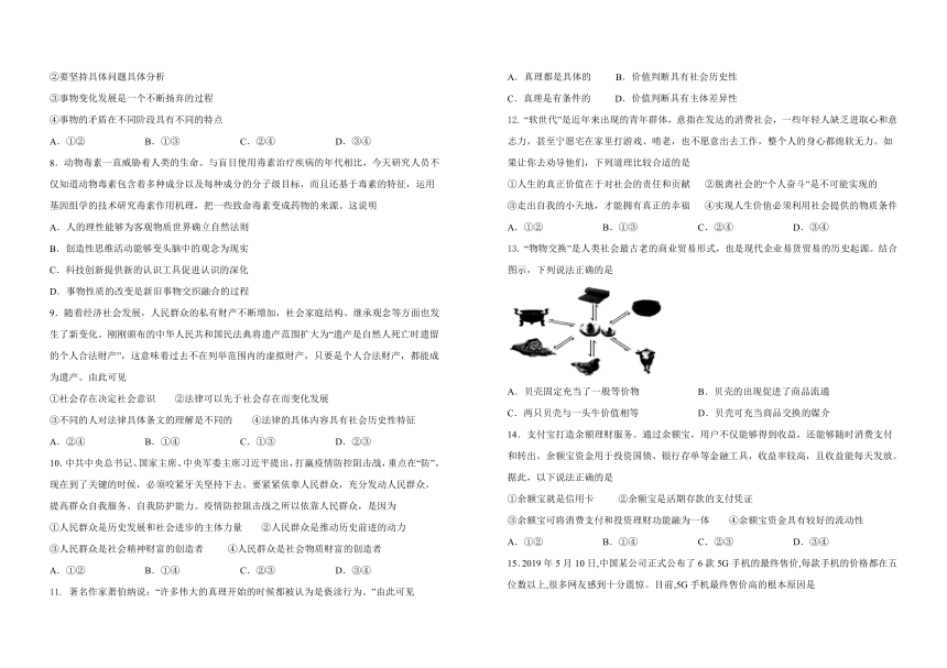 吉林省长春重点校2020-2021学年高二下学期期末联考政治试题 Word版含答案